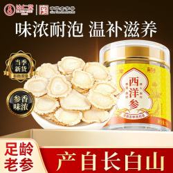 达仁堂西洋参片50g 长白山特级无硫熏花旗参养生滋补品送礼长辈老年人