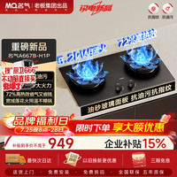 名气 JZT-A667B-H1P 5.2kW猛火 天然气嵌入式燃气灶