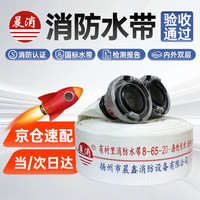 晨消消防水带8-65-20含内扣接口消防栓水管3C认证加厚耐磨2.5寸/长20m