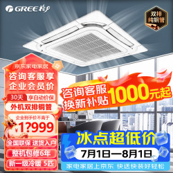 格力 5匹天花机中央空调 新一级能效变频冷暖 外机双排铜管吸顶式天井机 KFR-120TW/(12550S)FNhCaf-B1