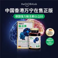 the GLOBALab 德国强力脑活素补脑中老年增强记忆力健忘脑力素银杏叶提取物进口