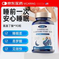 VICARING 氨基丁酸gaba酸枣仁百合γ-不含退褪黑素失眠睡眠片90片1瓶