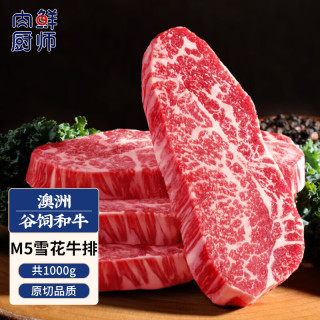 肉鲜厨师 雪花 牛排  和牛M5牛排1kg