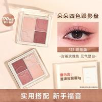 橘朵 大地色眼影盘小款眼影防水不晕染持久卧蚕盘腮红
