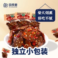 田良君 散装小包柴火猪肝湖南平江特产土匪开袋即熟食猪肉休闲零食