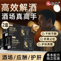仁和 葛根米糠烷醇片 24g*2盒 解酒护胃护肝防宿醉