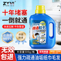 ZYVI 管道疏通剂厨房下水道重油污堵塞强力溶解厕所马桶卫生间  500g 1瓶