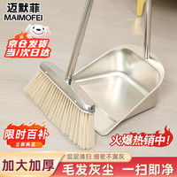 迈默菲 不锈钢扫把套装家用加厚扫把簸箕垃圾铲组合扫帚笤帚商用室内