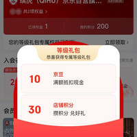 琪虎京东自营旗舰店会员五豆，等级礼包十豆