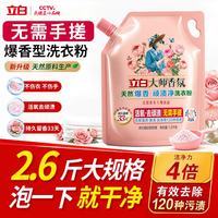 立白 大师香氛天然爆香顽渍净洗衣粉1.3kg 强效去污去渍强力 京东自营