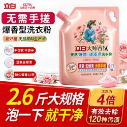 立白 大师香氛天然爆香顽渍净洗衣粉1.3kg 强效去污去渍强力 京东自营