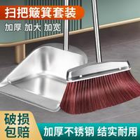 奥伊达 扫把簸箕套装 不锈钢 35cm