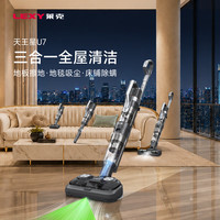 莱克 U7/U5/U3天王星擦地吸尘器家用洗地机干湿两用大功率自动清洗 U7-天王星