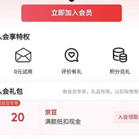 京东 芭比波朗入会二十京豆