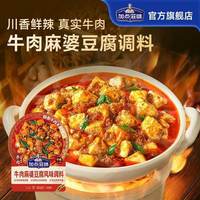 百亿补贴：Taste Matters 牛肉麻婆豆腐调味料 100g*3+30g*2