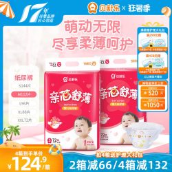 贝舒乐 纸尿裤亲芯舒薄S超薄干爽M透气L婴儿XL男女宝XXL尿不湿2包