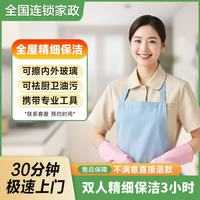 保洁 家政保洁上门 全屋日常/深度/精细/开荒保洁 家政服务 收纳整理 擦玻璃 专业保洁上门服务
