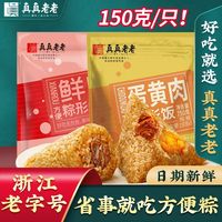 真真老老 嘉兴粽子肉粽150g鲜肉蛋黄肉方便粽10只端午早餐速食