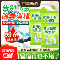 京东 管道疏通剂下水道疏通剂高速疏通泡泡粉强力溶解油污除臭剂神器 800g顾客首选（爆款热卖）