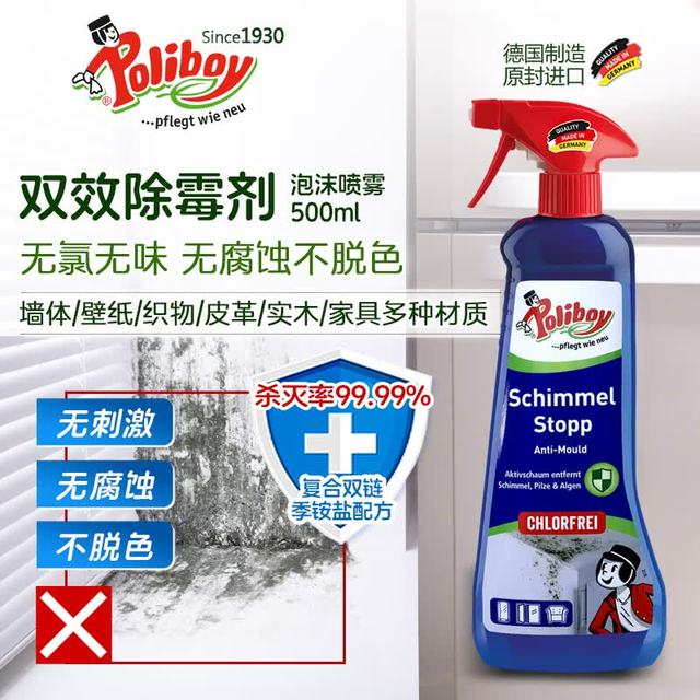 伯瑞宝 除霉剂喷雾 墙面地板木材布艺皮革家具防霉消毒液 500ml