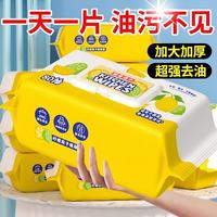 喜润家 厨房湿巾纸 家用强力去油污吸油吸水 加大加厚懒人抹布 80抽