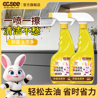 CC SEE 三希ccsee油污净厨房重油污清洁剂强力去污抽油烟机灶台清洗神器 APG 缓释剂