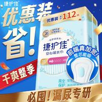 捷护佳 安心吸水巾轻中度漏尿巾漏尿专用产后漏尿垫老人卫生巾优惠大包装 优惠大包装：190mm*112片