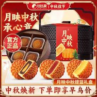 百亿补贴：比比赞 月映中秋提篮月饼礼盒 100g*3+30g*2 多口味 360g