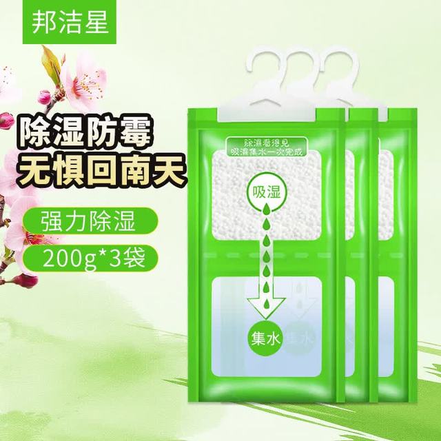 邦洁星 可挂式除湿袋200g*3袋衣柜防潮母婴可用白桃味氯化钙香袋