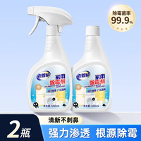 老管家 家用除霉剂墙面霉斑去霉斑霉菌清洁剂 500ml 2瓶
