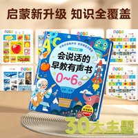 乐乐趣 会说话的早教有声书双语启蒙手指点读发声书0-6岁儿童玩具