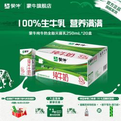 蒙牛 纯牛奶 200ml*10盒