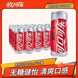 可口可乐 健怡无糖可乐330ml*24罐0糖0脂可乐罐装汽水碳酸饮料
