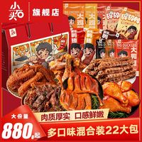 百亿补贴：小石头 辣卤年货礼盒 880g 混装