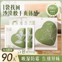 吉屋 被褥除湿袋床上被子干燥剂防潮防霉包学生宿舍回南天除湿神器 5包/10袋装