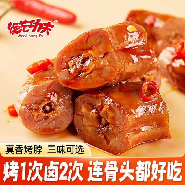 绝艺功夫 麻辣烤脖 16g*30包 湖南特产 香辣糖醋卤味 零食小吃批发 10包