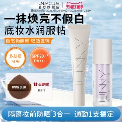 unny 轻透润护隔离霜