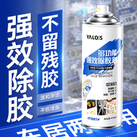 YALOIS 强力多功能除胶剂 450mL 汽车家用去粘胶清洁剂