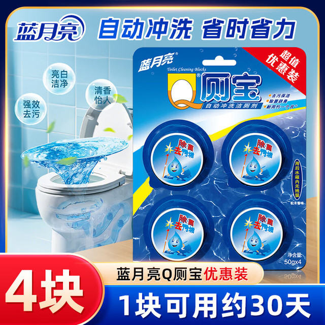 蓝月亮 Q厕宝 马桶清洁球 4个 除菌除味 耐用