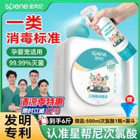星帮尼 次氯酸消毒液 宠物猫咪专用 家庭环境含氯除菌喷雾 2.5L