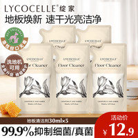 LYCOCELLE 需首购,京东PLUS:绽家(LYCOCELLE)地板清洁剂洗地机清洁剂洁留香抑菌宠物友好留香 葡萄柚30ml*5袋