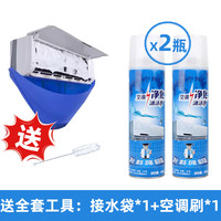杜尔.德澳 空调清洗清洁剂全套工具家用内外机免拆洗泡杀菌消毒除臭强力去污 特惠款