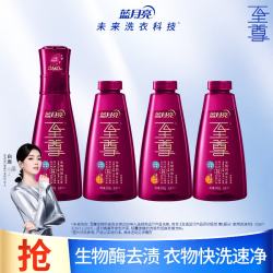 蓝月亮 至尊洗衣精华 浓缩洗衣液 秒溶快洗 深层洁净 660g瓶+660g*3瓶补