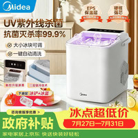 美的 制冰机 冰块全自动UV杀菌迷你宿舍子弹冰小功率触控款  MBJ-12D17EC