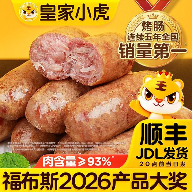 皇家小虎 脆皮香肠 原味