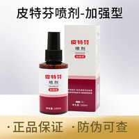 金盾 皮特芬喷剂加强型新一代泰迪狗狗皮肤病猫藓猫癣真菌皮特芬