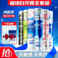 冷酸灵 牙膏组合套装 (极地白泵式牙膏+清火益齿牙膏+固齿护敏牙膏+菌衡护敏牙膏)