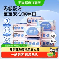 88VIP：德佑 婴儿手口湿巾 80抽