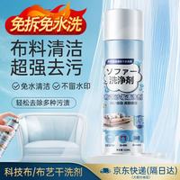 槿森泉 布艺沙发清洁剂科技布地毯干洗神器窗帘床垫泡沫免洗清洁剂
