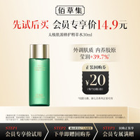 佰草集 太极赋活微精华源生液（体验装）30ML补水抗皱紧致